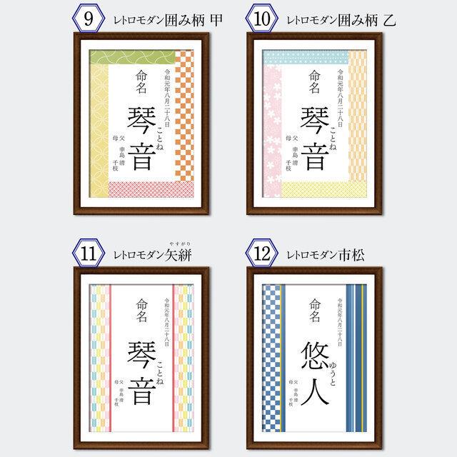 ポイント10倍還元 命名書 和柄12種 命名紙 用紙のみ A4 おしゃれ