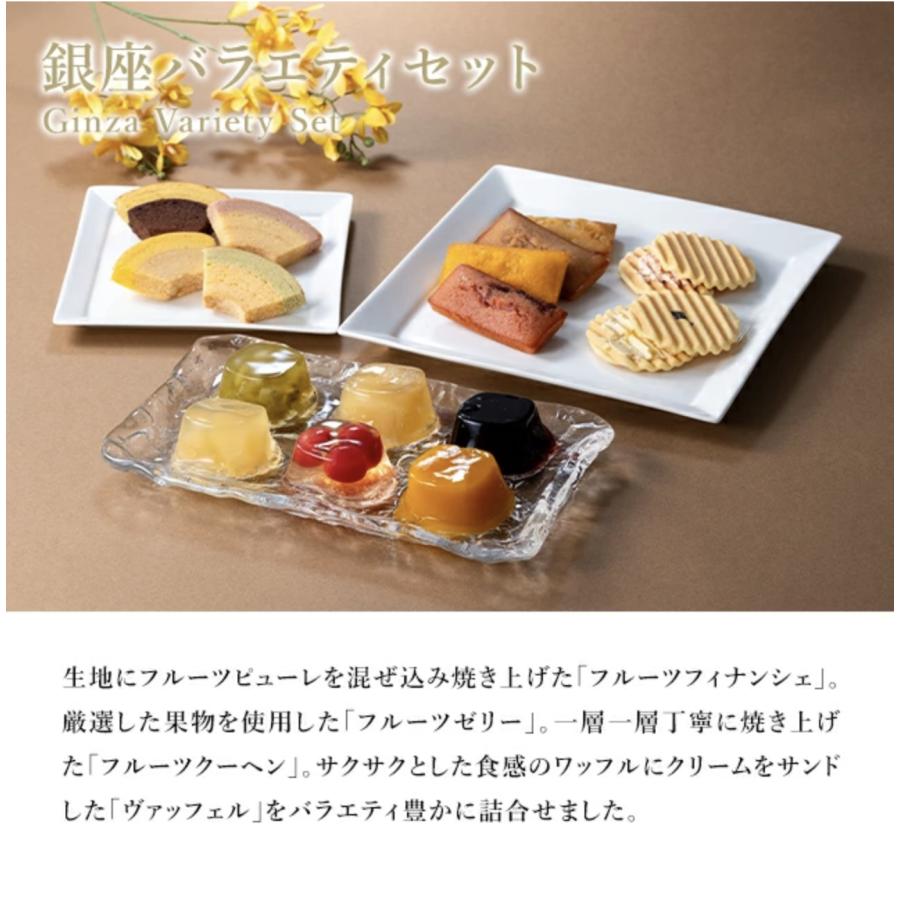 銀座千疋屋 銀座バラエティセット PGS-512 高級 スイーツ 個包装 お