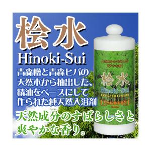 桧水 ひのきすい 1000ml お得用 5本セット 桧 風呂 グリーンノート