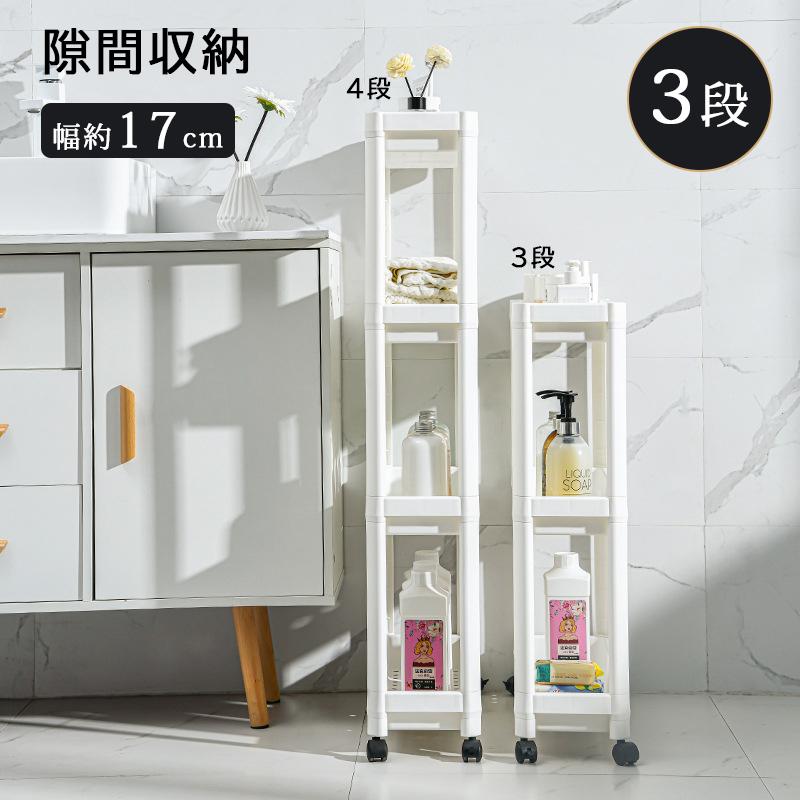 ホワイト スリム収納ラック 縦型 楽天市場】すき間ラック 収納棚 約 22cm 23cm 24cm 奥行32 高さ