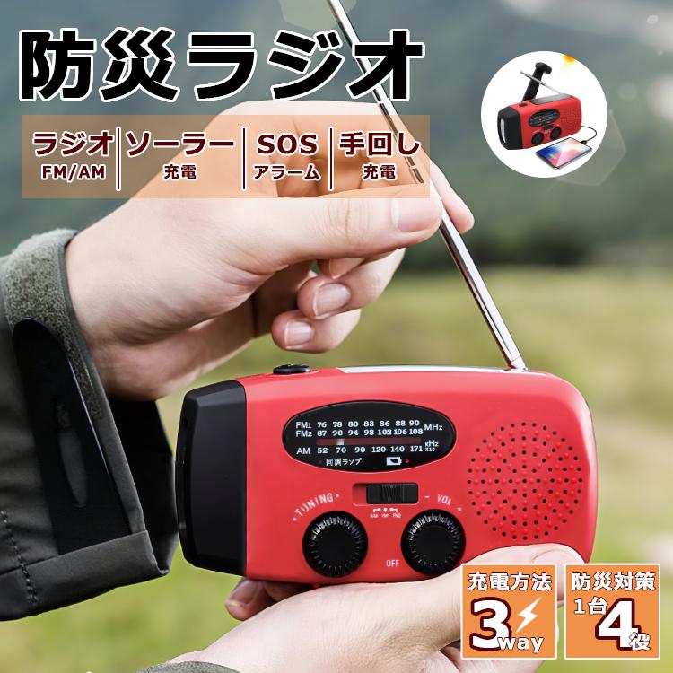 ラジオ 小型 防災ラジオ モバイルバッテリー 多機能 情報 ニュース