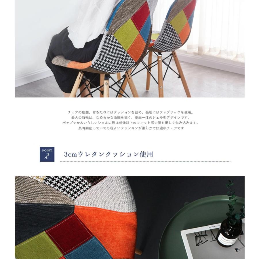 1脚 ダイニングチェア ファブリック パッチワーク イームズチェア