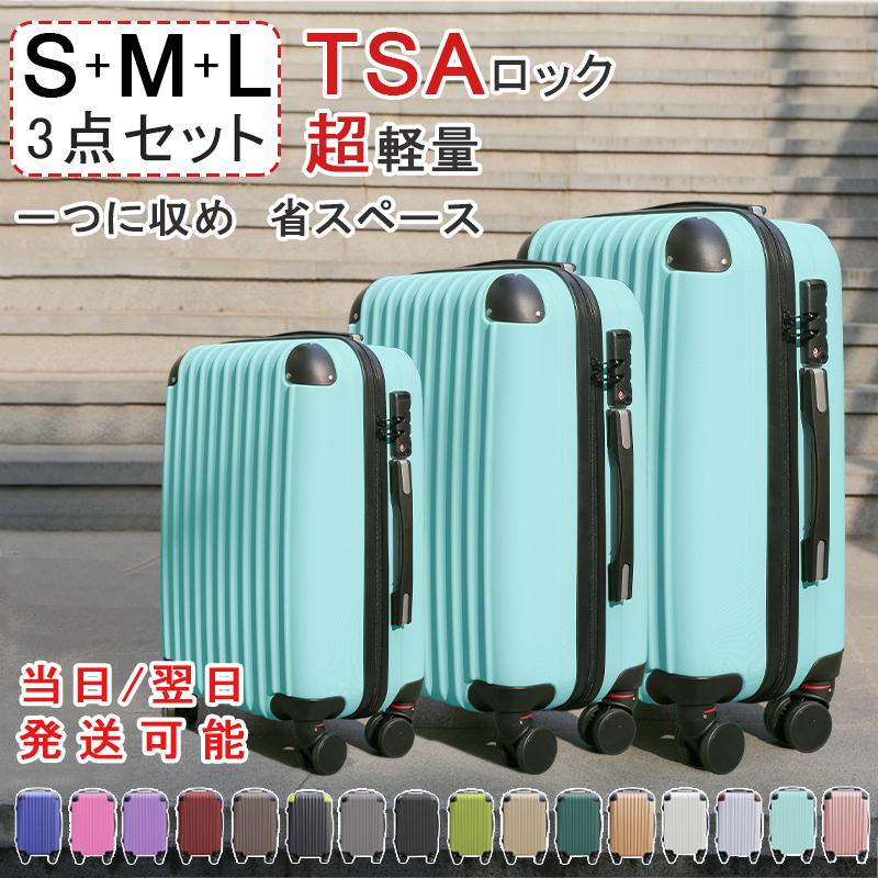 プレゼントあり】スーツケース 3点セット Sサイズ Mサイズ L プレゼントあり】スーツケース 3点セット Sサイズ Mサイズ L