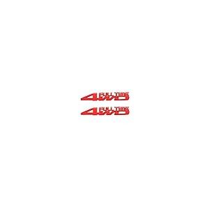 【並行輸入品】2 Pcs 4WD Full TIME Emblem 3D Metal Decal Car Side Rear Front Trの画像