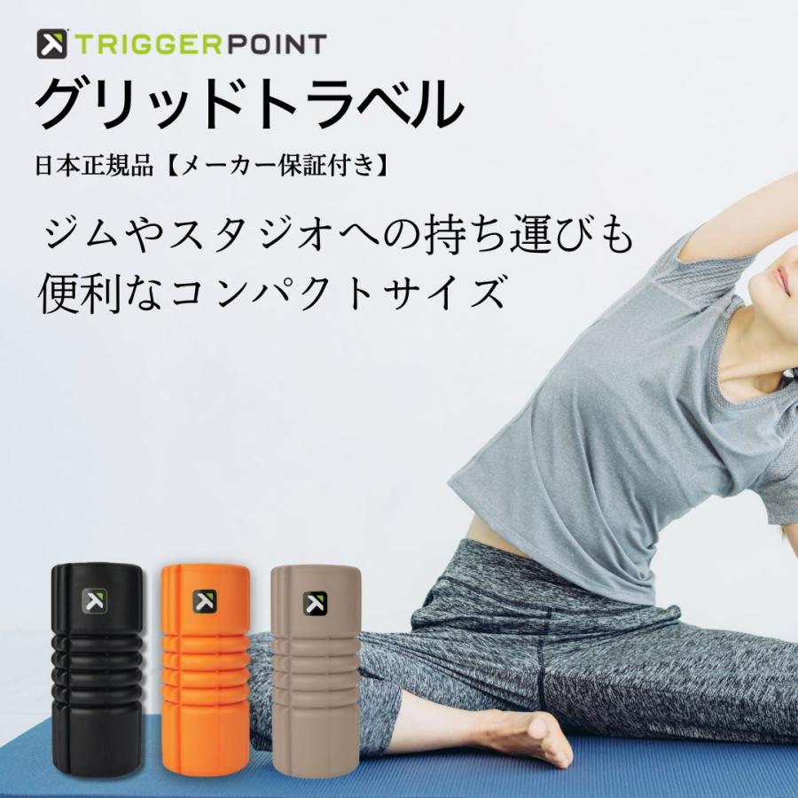 TRIGGER POINT（トリガーポイント） 爆買 WEEK 日本正規品 グリッド