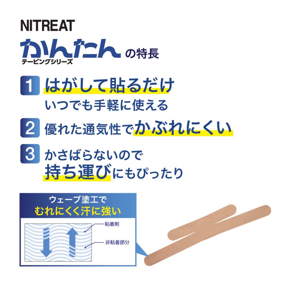 足首 テーピング かんたん 二トリート 足首たんスポーツ 10枚入 AK-T｜best-supple｜02