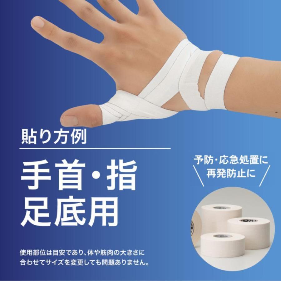 固定用テーピング 非伸縮テープ スポーツ 足首 膝 関節固定 ニトリート
