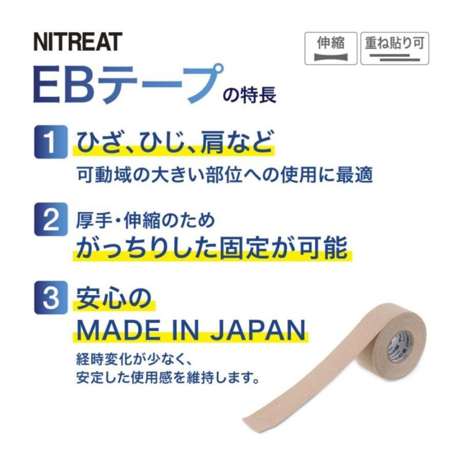 ニトリート（ニトムズ） 固定用テーピング 伸縮テープ スポーツ 足首