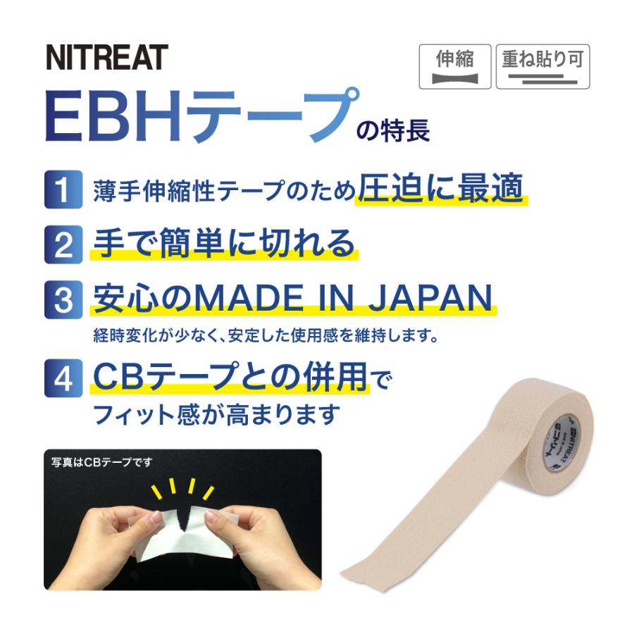 2661円 無料サンプルOK テーピング テープ 指 膝 固定用 伸縮 厚手 ニトリート EBテープ 2661円 無料サンプルOK テーピング テープ 指 膝 固定用 伸縮 厚手 ニトリート EBテープ