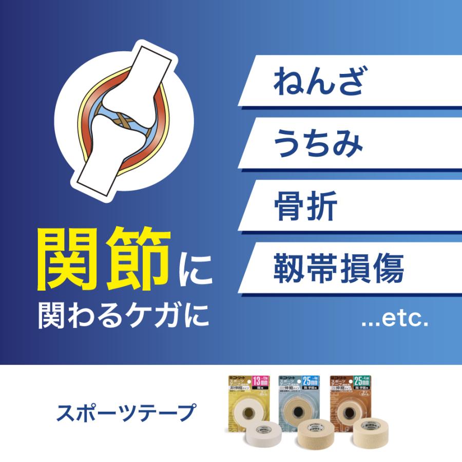 ニトリート（ニトムズ） 固定用テーピング 二トリート 伸縮