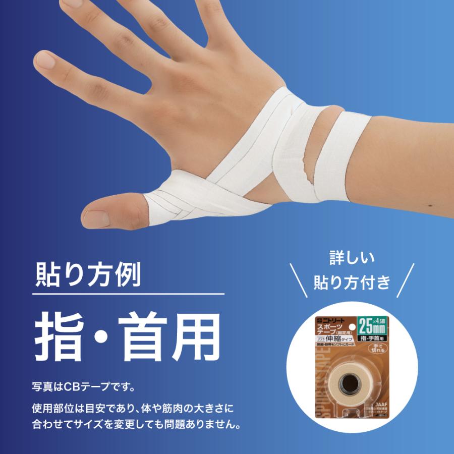 ニトリート（ニトムズ） 固定用テーピング 伸縮テープ スポーツ 足首