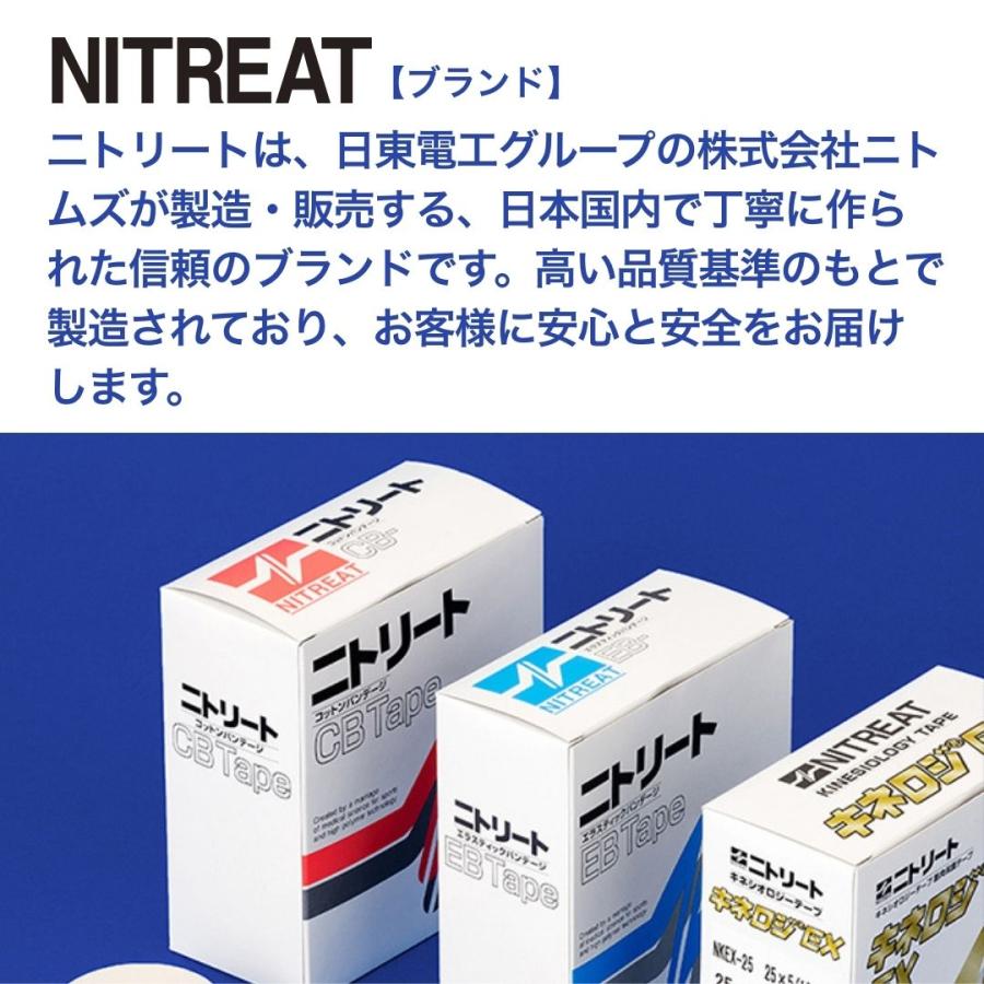 ニトリート（ニトムズ） 固定用テーピング 伸縮テープ スポーツ用 足首