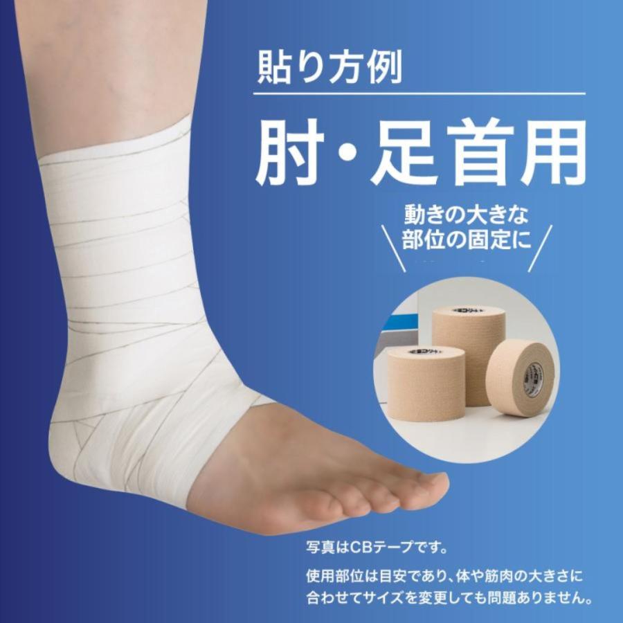 固定用テーピング 伸縮テープ スポーツ 足首 膝 関節固定 ニトリート EBテープ バリューパック EBV-50 EBV-75_5