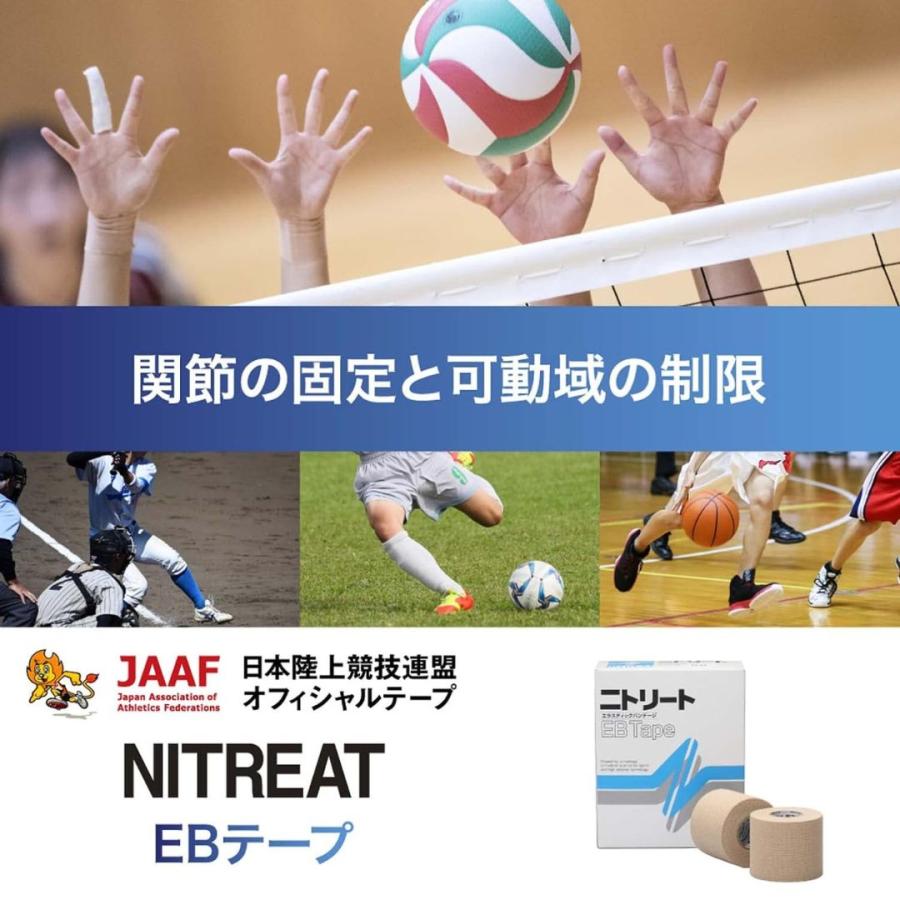 固定用テーピング 伸縮テープ スポーツ 足首 膝 関節固定 ニトリート EBテープ バリューパック EBV-50 EBV-75_6