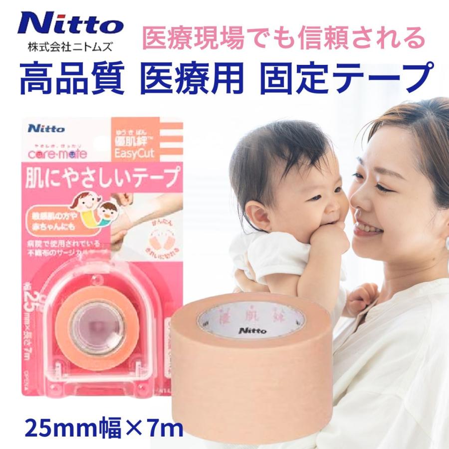 ニトムズ サージカルテープ 医療用 低刺激 ガーゼ固定 看護 介護肌に