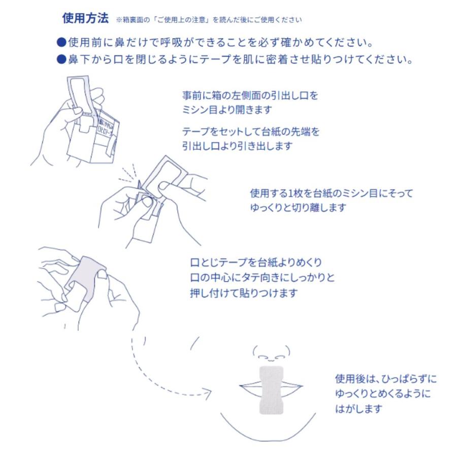 ニトムズ 爆買 WEEK いびき防止 口閉じテープ 鼻呼吸 快眠 安眠グッズ