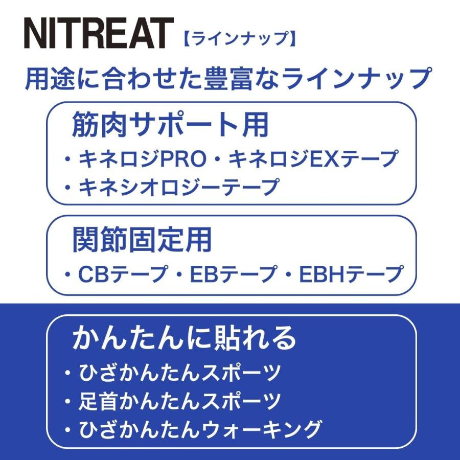ニトリート（ニトムズ） キネシオテープ 伸縮 テーピングテープ 筋肉