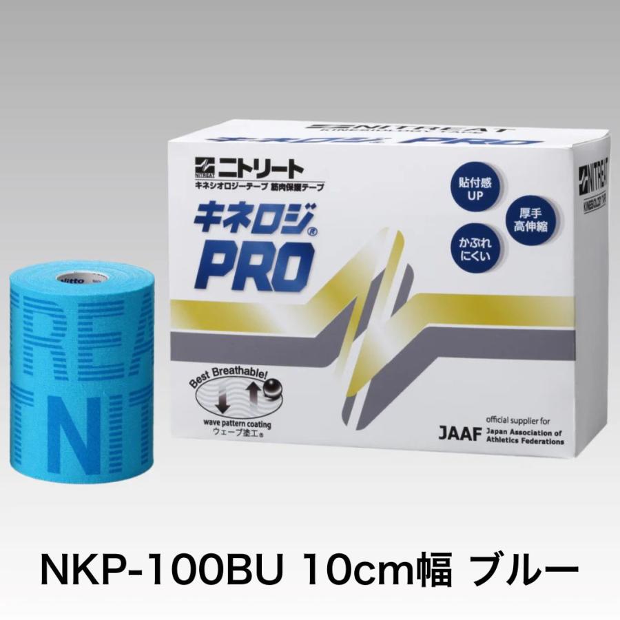 ニトリート（ニトムズ） キネシオテープ 伸縮 テーピングテープ 筋肉