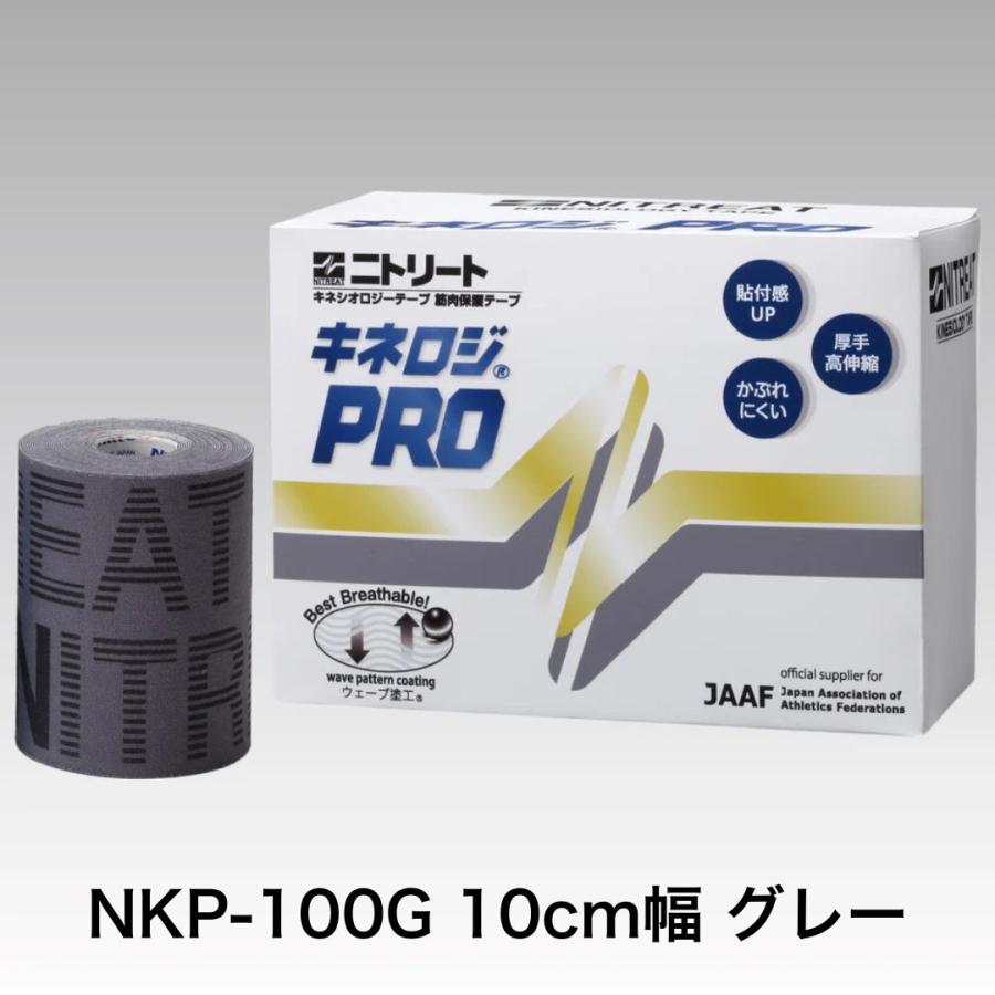 ニトリート（ニトムズ） キネシオテープ 伸縮 テーピングテープ 筋肉