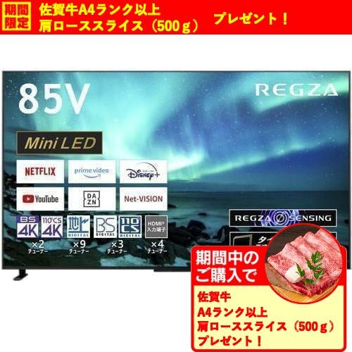 無料長期保証】REGZA 85Z970M タイムシフトマシン 4KMini LED 無料長期保証】REGZA 85Z970M タイムシフトマシン 4KMini LED