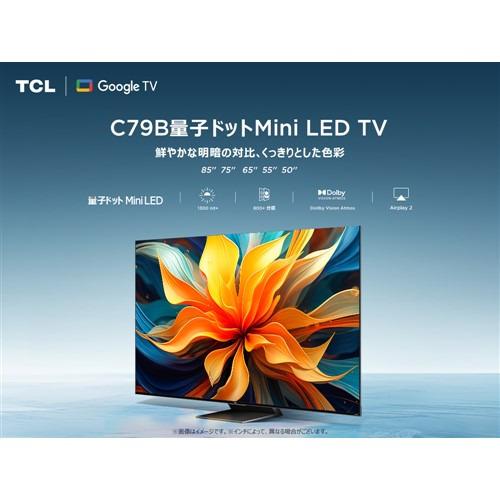 無料長期保証】TCL 85C79B 85V型 MiniLED 量子ドット 4K 液晶テレビ