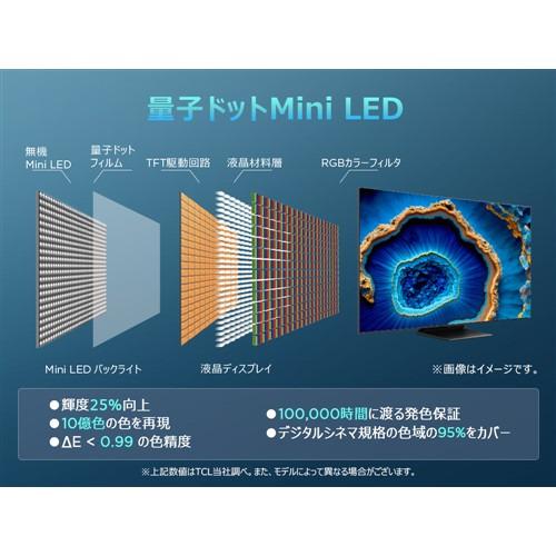 無料長期保証】TCL 85C79B 85V型 MiniLED 量子ドット 4K 液晶テレビ