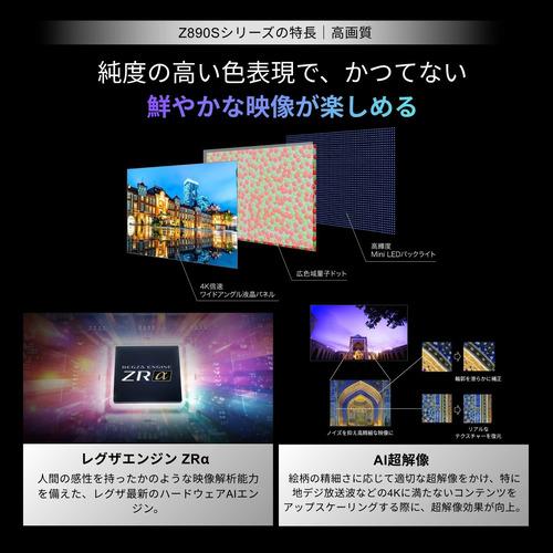 【無料長期間言いはなつ】REGZA 55Z890S 55V型 量子点点 4K Mini LED液晶テレビ受像機 タイムシフトマシン積み上げる 4K人工衛星言いひろめる 地上デジ BS・110度CSデジタルラジオ受信機内蔵