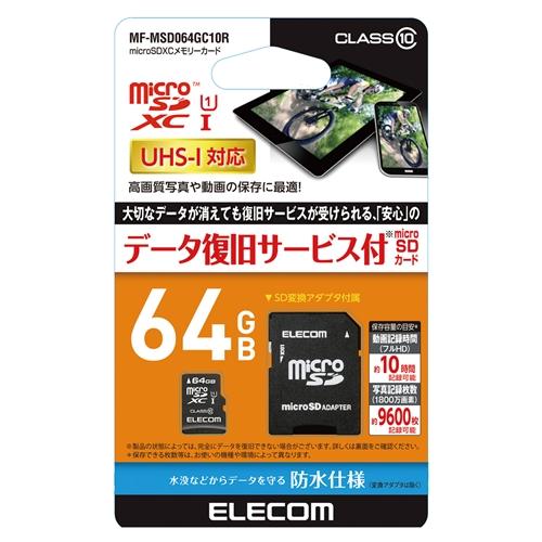 エレコム MF-MSD064GC10R データ復旧microSDXCカード 64GB｜best-tecc｜02