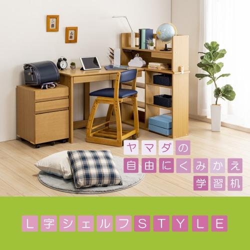 ヤマダオリジナル 自由にくみかえ学習机 ライトブラウン LEDデスクライト付き YGDK700001LBR＋C35713ALX ※チェア別売の画像