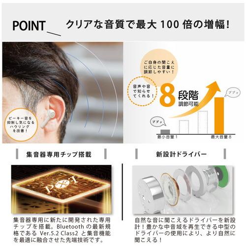 クロスブレイン KE-SH1SWH ワイヤレスイヤホン機能付き 集音器