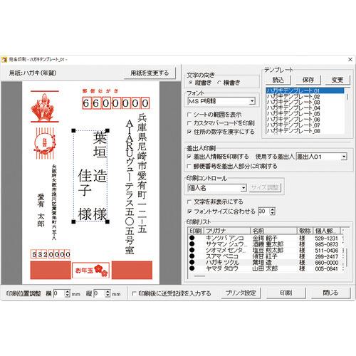 アイアールティ IRT0422 パソコンソフト はじめてのハガキ印刷23 W10C｜best-tecc｜04