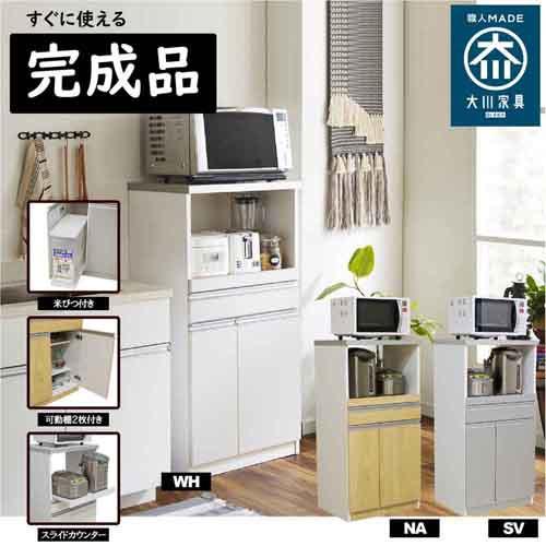 後藤家具物産 幅60cm レンジ台 パートナー1型／ホワイト色 12kgの