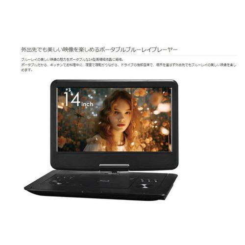 グリーンハウス 14型 ポータブルブルーレイディスクプレーヤー GH-PBD14B-BK_2