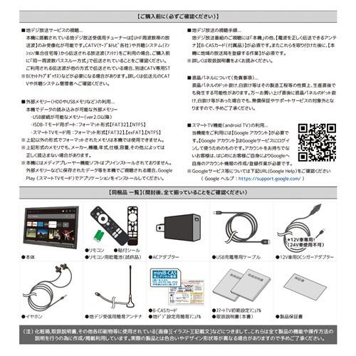 ダイアモンドヘッド OT-PST19AK android搭載19インチポータブルスマートTV 地上デジ対応 android TV OS搭載_13