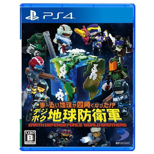 Ps4版 ま るい地球が四角くなった デジボク地球防衛軍 ｅａｒｔｈ ｄｅｆｅｎｓｅ ｆｏｒｃｅ ｗｏｒｌｄ ｂｒｏｔｈｅｒｓ ベストテック ヤフー店 通販 Yahoo ショッピング