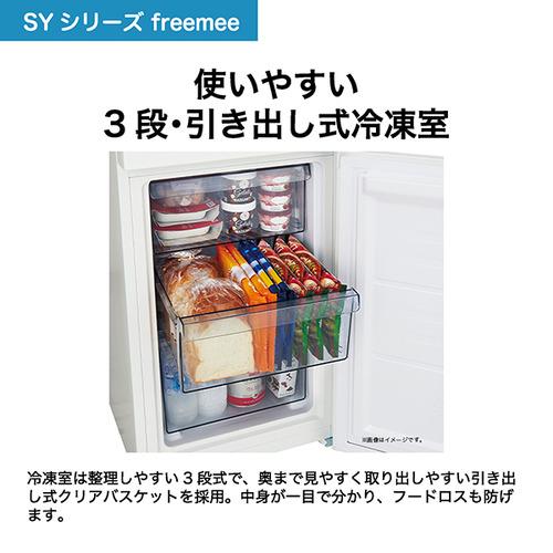 ハイアール JR-SY15AR-W 2ドア冷蔵庫 freemee 148L・右開き ホワイト