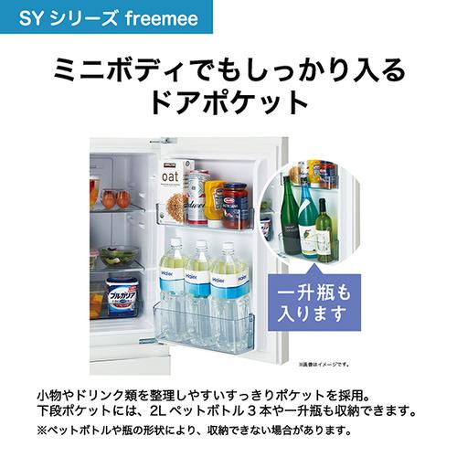 ハイアール JR-SY15AL-H 2ドア冷蔵庫 freemee 148L・左開き マットグレー JRSY15ALH｜best-tecc｜14