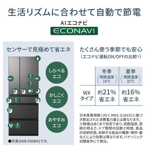 【無料長期保証】【期間限定ギフトプレゼント】パナソニック NR-F55WX1-X 6ドア冷蔵庫 551L・フレンチドア オニキスミラー(ミラー加工)｜best-tecc｜05