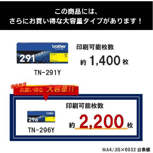ブラザー工業 ブラザー TN-291Y トナーカートリッジ イエロー : ベスト