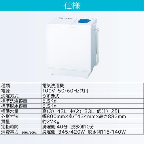日立 PS-65AS2-W 2槽式洗濯機 「青空」（洗濯6.5kg）ホワイト : ベスト 