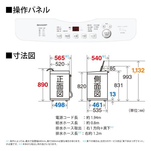 シャープ 全自動洗濯機 洗濯5.5kg 高濃度洗浄 ガンコつけおきコース ES