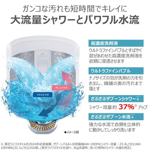 東芝 全自動洗濯機 洗濯 10kg 幅63.7cm 抗菌ウルトラファインバブル