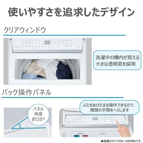 東芝 全自動洗濯機 洗濯 10kg 幅63.7cm 抗菌ウルトラファインバブル