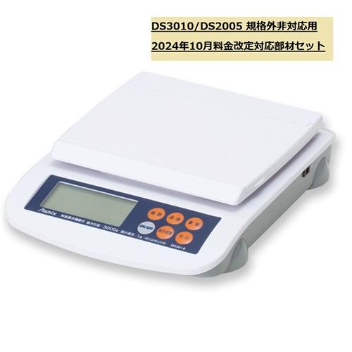 24点　② アスカ 133575 DS3010／DS2005改定部材セット241001規格外非対応