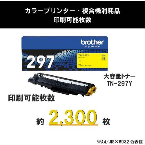 ブラザー工業 トナーカートリッジ ブラザー 純正 トナー TN-297Y 純正