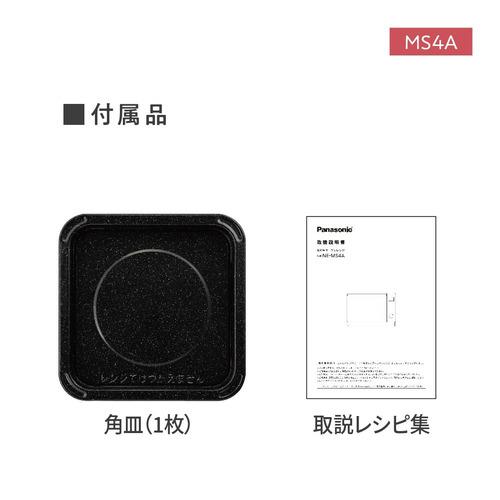 最新発見 パナソニック NE-MS4A-K オーブンレンジ ブラックNEMS4AK