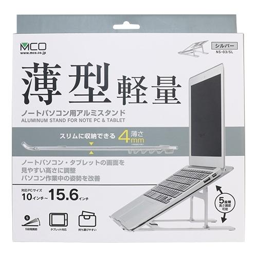 ミヨシ NS-03 SL ノートパソコン用アルミスタンド シルバー : ベスト