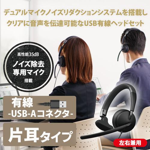 エレコム HS-HP100UNCBK 有線ヘッドセット デュアルマイクノイズリダクション ソフトレザー 折りたたみ式 片耳 ブラック｜best-tecc｜02