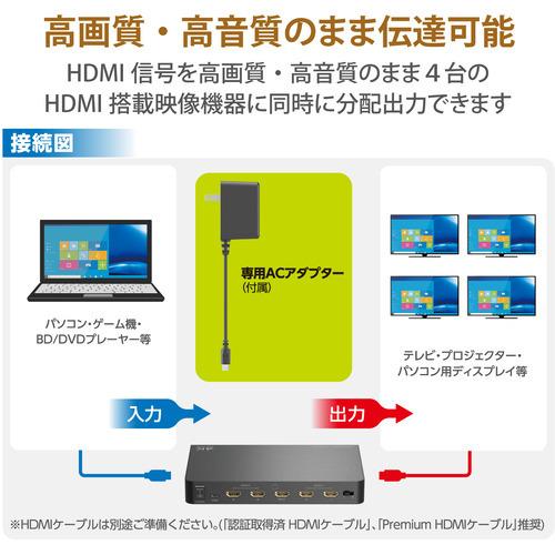エレコム VSP-HDP14BK HDMI分配器 4K 60P 対応 1入力 4出力