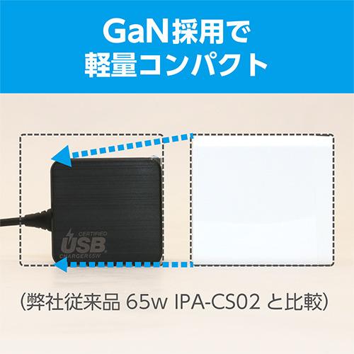 ミヨシ IPA-GC15AN／BK USB PD充電 ケーブル一体型 65w GaN採用 黒 1.5m ブラックIPAGC15AN／BK｜best-tecc｜04